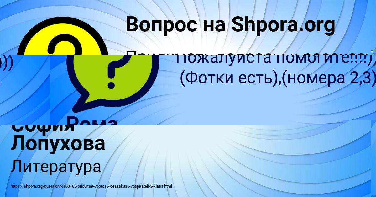 Картинка с текстом вопроса от пользователя София Лопухова