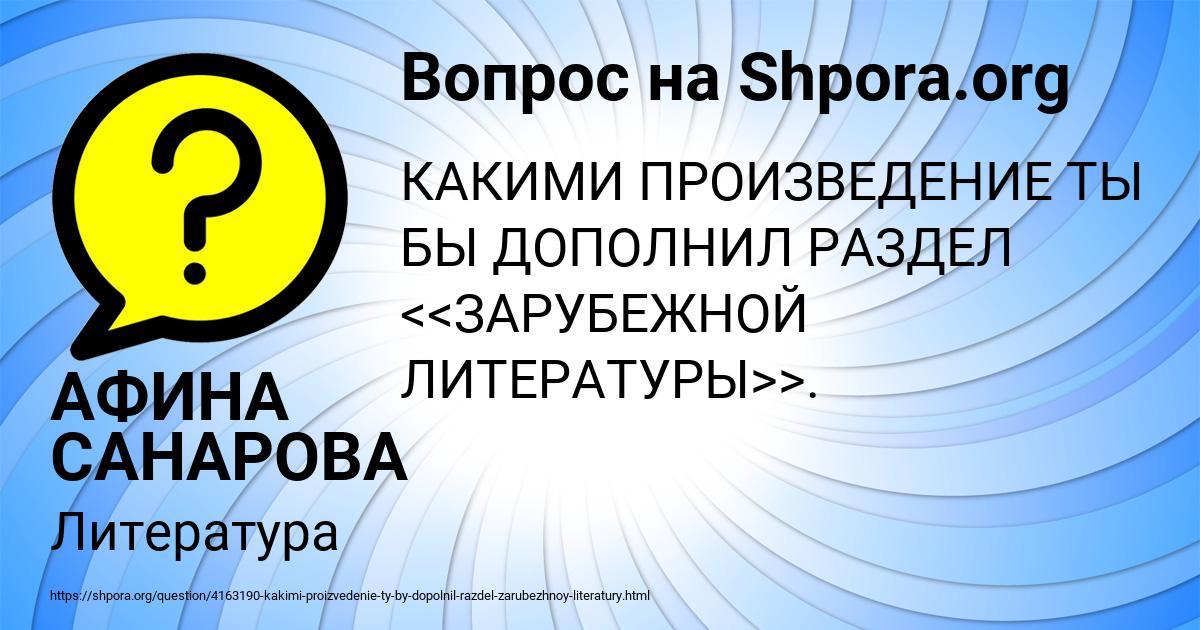 Картинка с текстом вопроса от пользователя АФИНА САНАРОВА