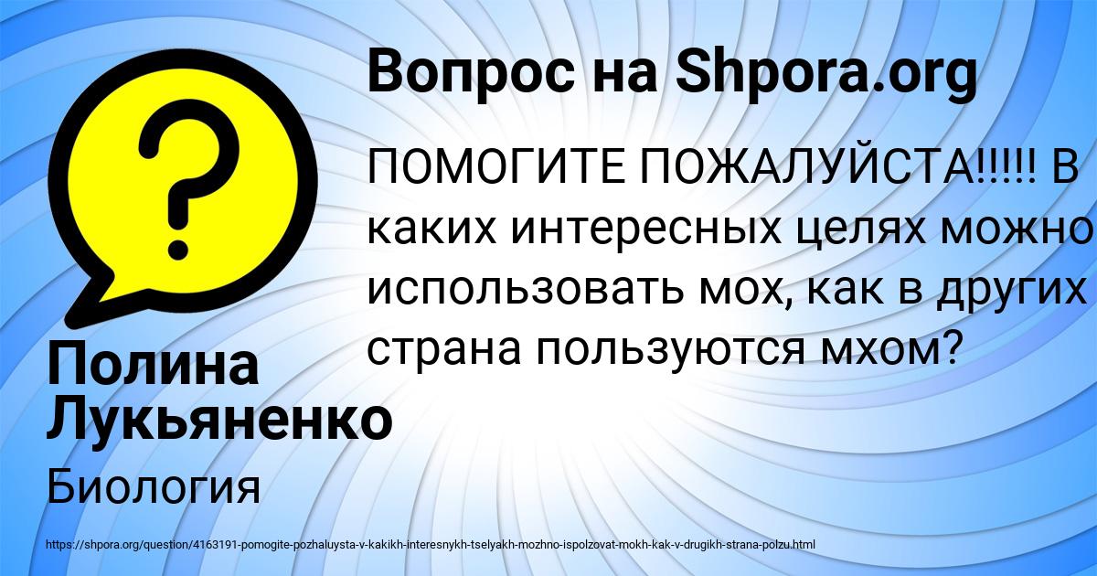 Картинка с текстом вопроса от пользователя Полина Лукьяненко