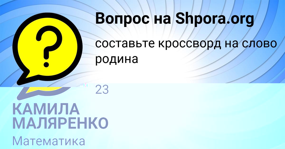 Картинка с текстом вопроса от пользователя Елизавета Азаренко