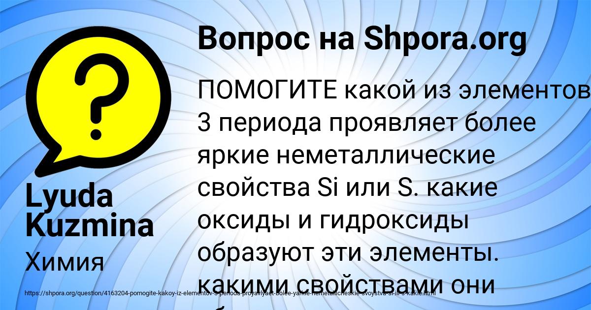 Картинка с текстом вопроса от пользователя Lyuda Kuzmina