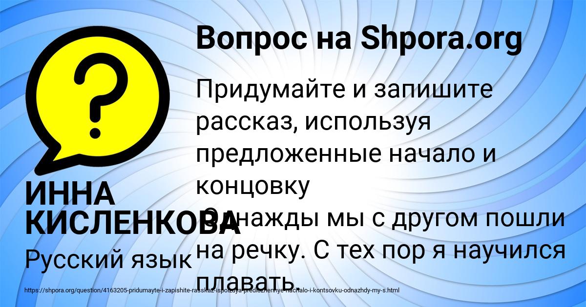 Картинка с текстом вопроса от пользователя ИННА КИСЛЕНКОВА