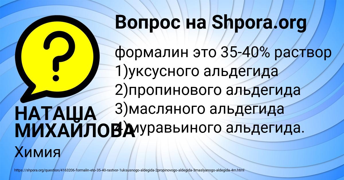 Картинка с текстом вопроса от пользователя НАТАША МИХАЙЛОВА