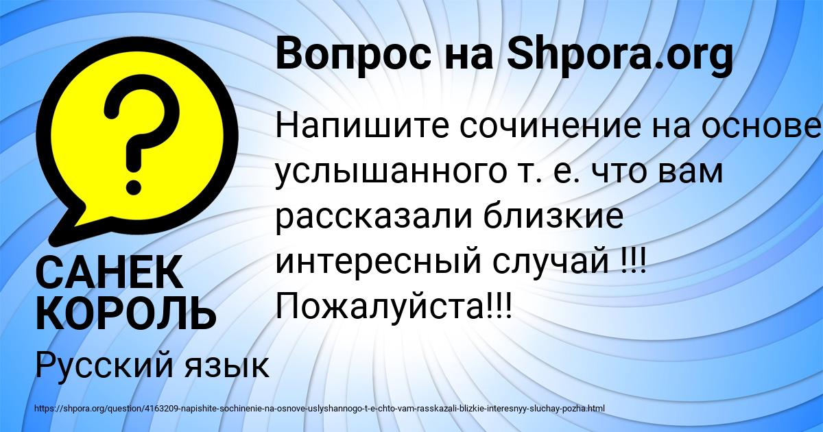 Картинка с текстом вопроса от пользователя САНЕК КОРОЛЬ