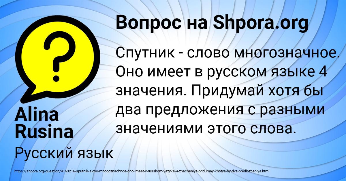 Картинка с текстом вопроса от пользователя Alina Rusina