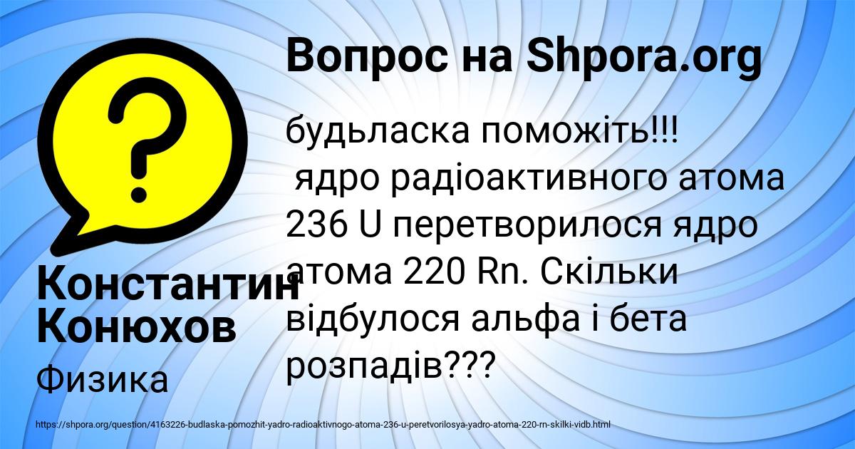 Картинка с текстом вопроса от пользователя Константин Конюхов