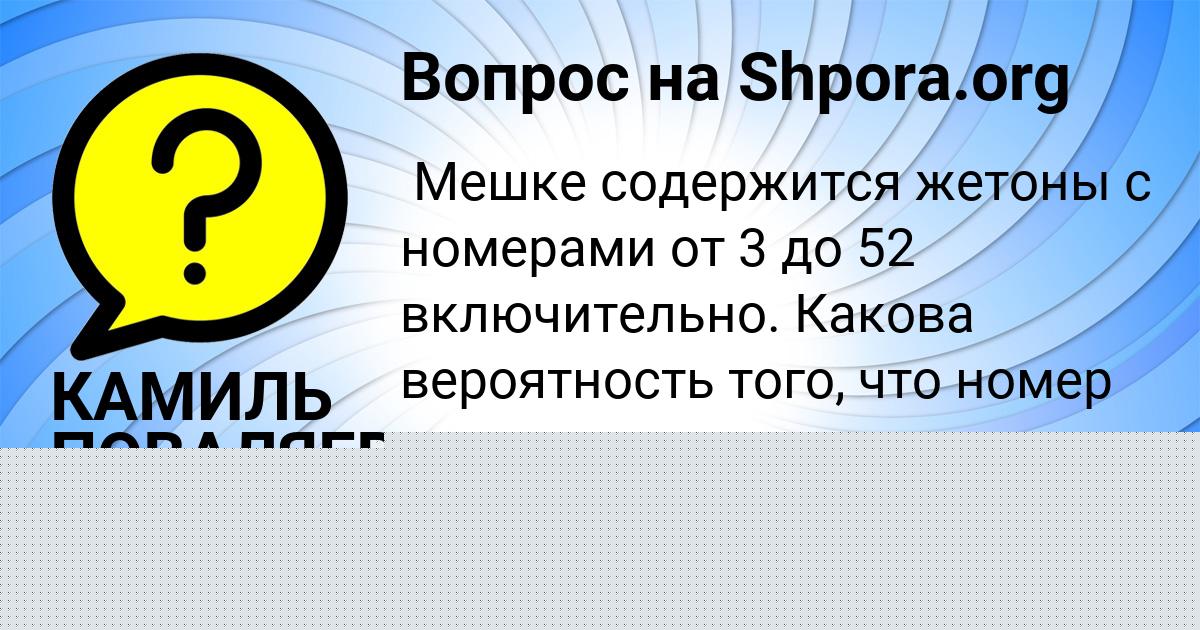 Картинка с текстом вопроса от пользователя Maks Isaenko