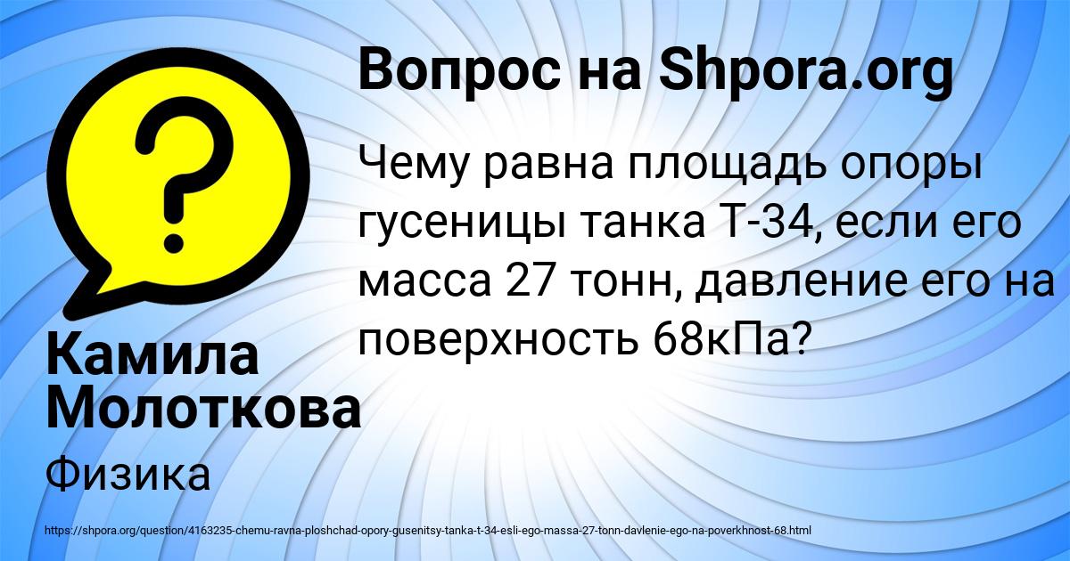 Картинка с текстом вопроса от пользователя Камила Молоткова
