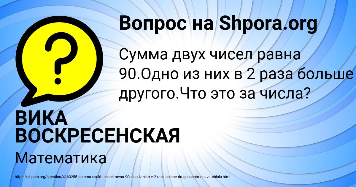 Картинка с текстом вопроса от пользователя ВИКА ВОСКРЕСЕНСКАЯ