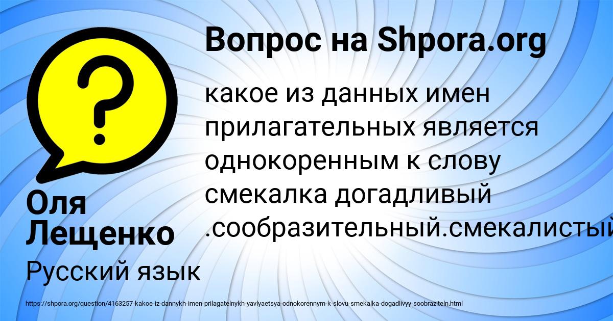 Картинка с текстом вопроса от пользователя Оля Лещенко