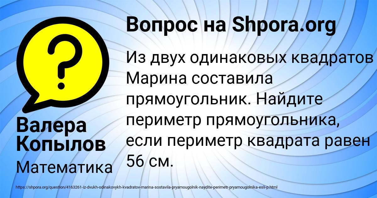 Картинка с текстом вопроса от пользователя Валера Копылов