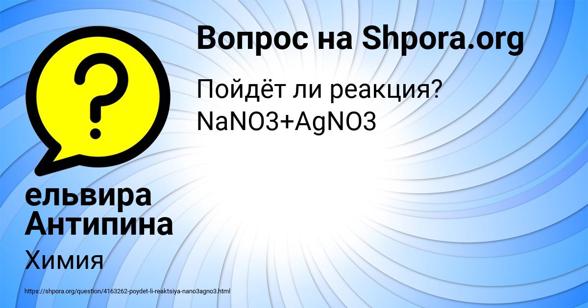 Картинка с текстом вопроса от пользователя ельвира Антипина