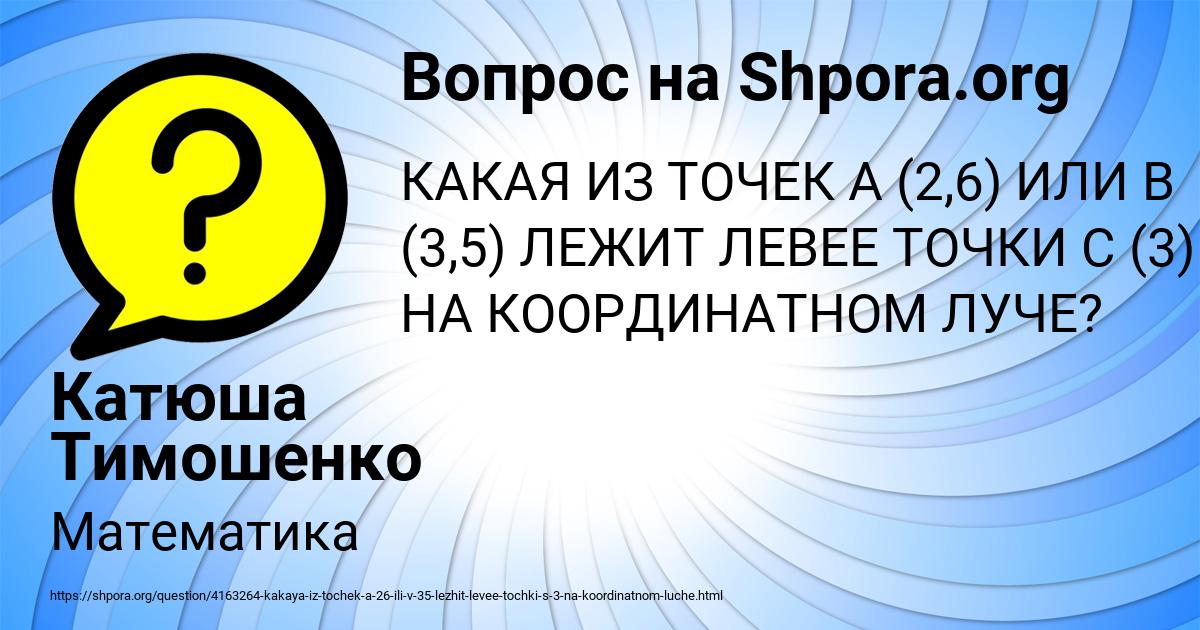 Картинка с текстом вопроса от пользователя Катюша Тимошенко