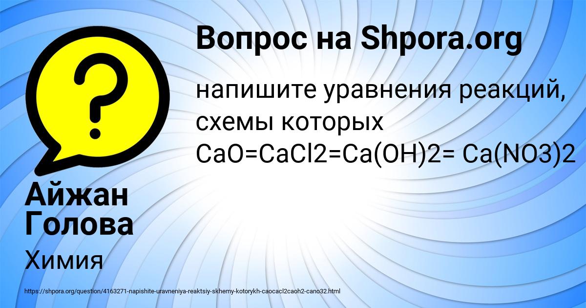 Картинка с текстом вопроса от пользователя Айжан Голова