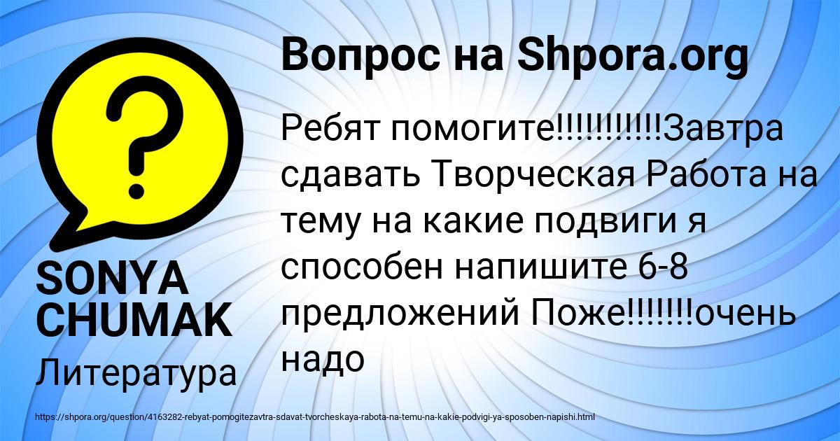 Картинка с текстом вопроса от пользователя SONYA CHUMAK
