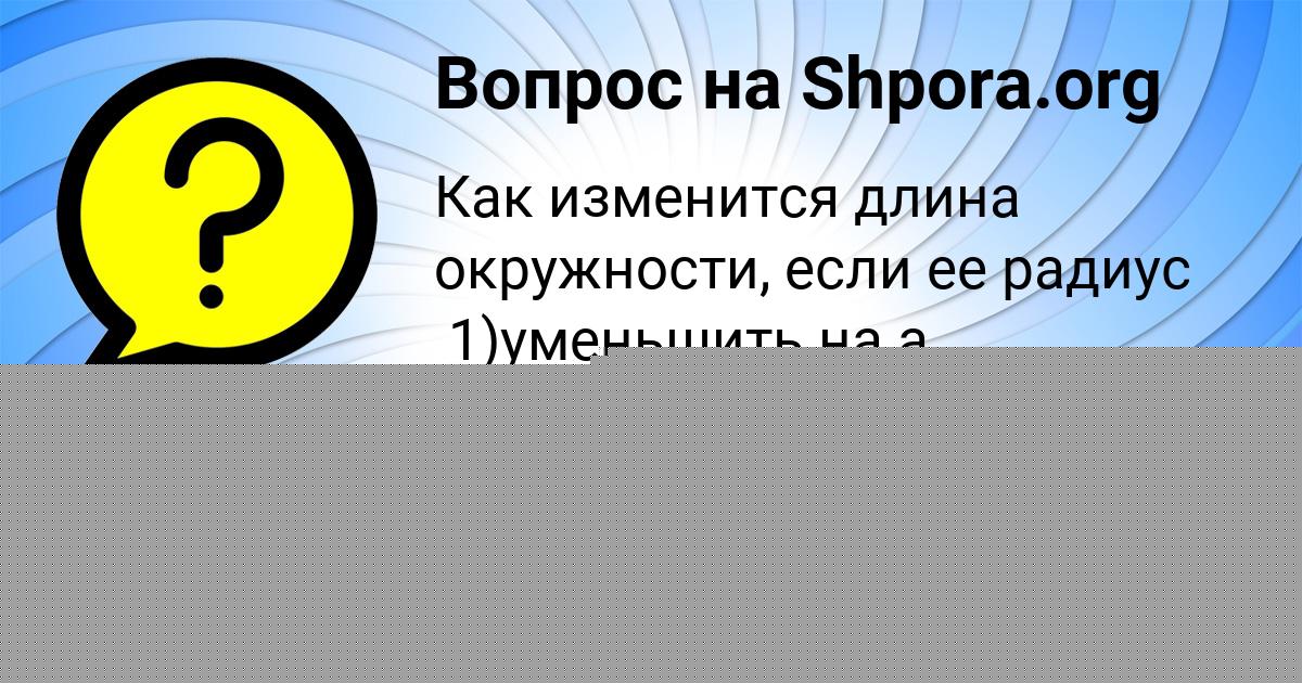 Картинка с текстом вопроса от пользователя Есения Давыденко