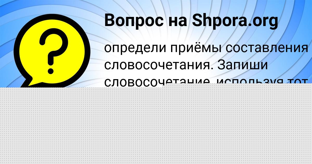 Картинка с текстом вопроса от пользователя Рузана Бульба