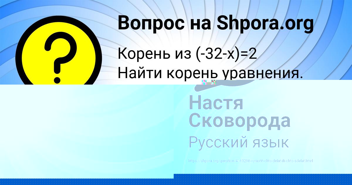 Картинка с текстом вопроса от пользователя Настя Сковорода