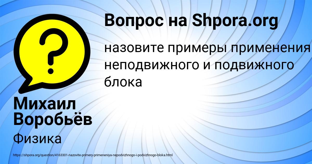 Картинка с текстом вопроса от пользователя Михаил Воробьёв