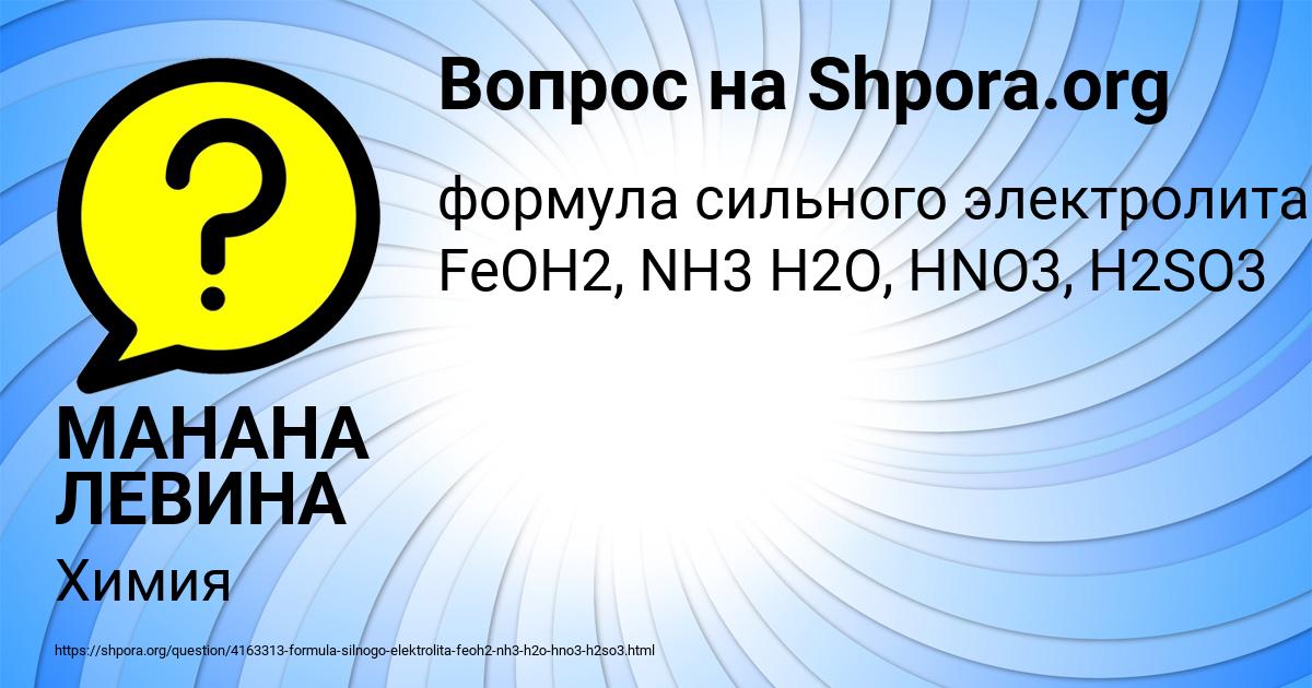 Картинка с текстом вопроса от пользователя МАНАНА ЛЕВИНА