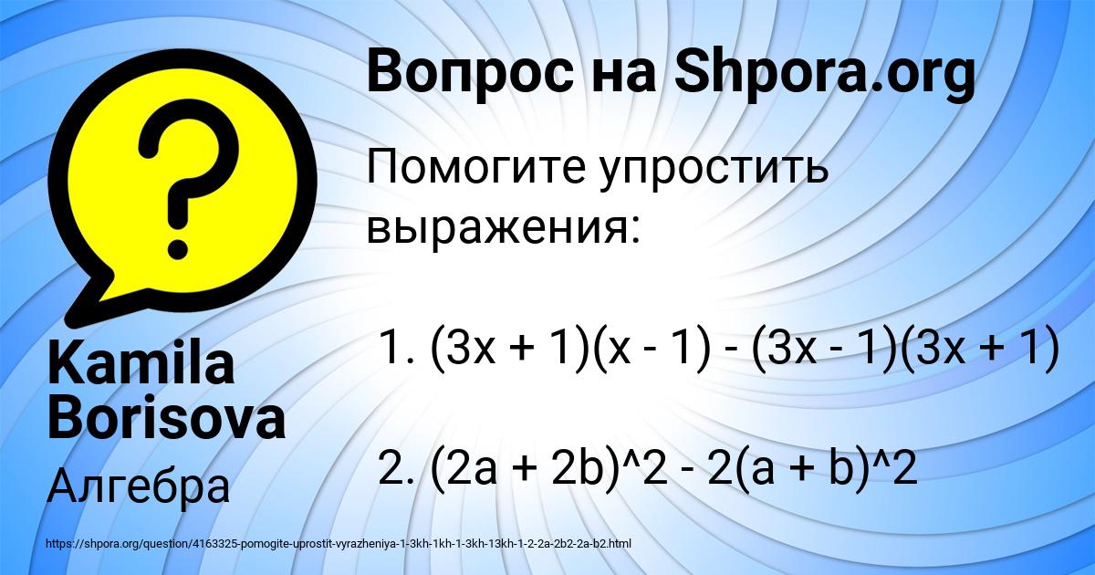Картинка с текстом вопроса от пользователя Kamila Borisova
