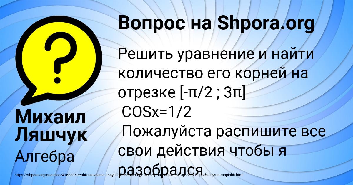 Картинка с текстом вопроса от пользователя Михаил Ляшчук