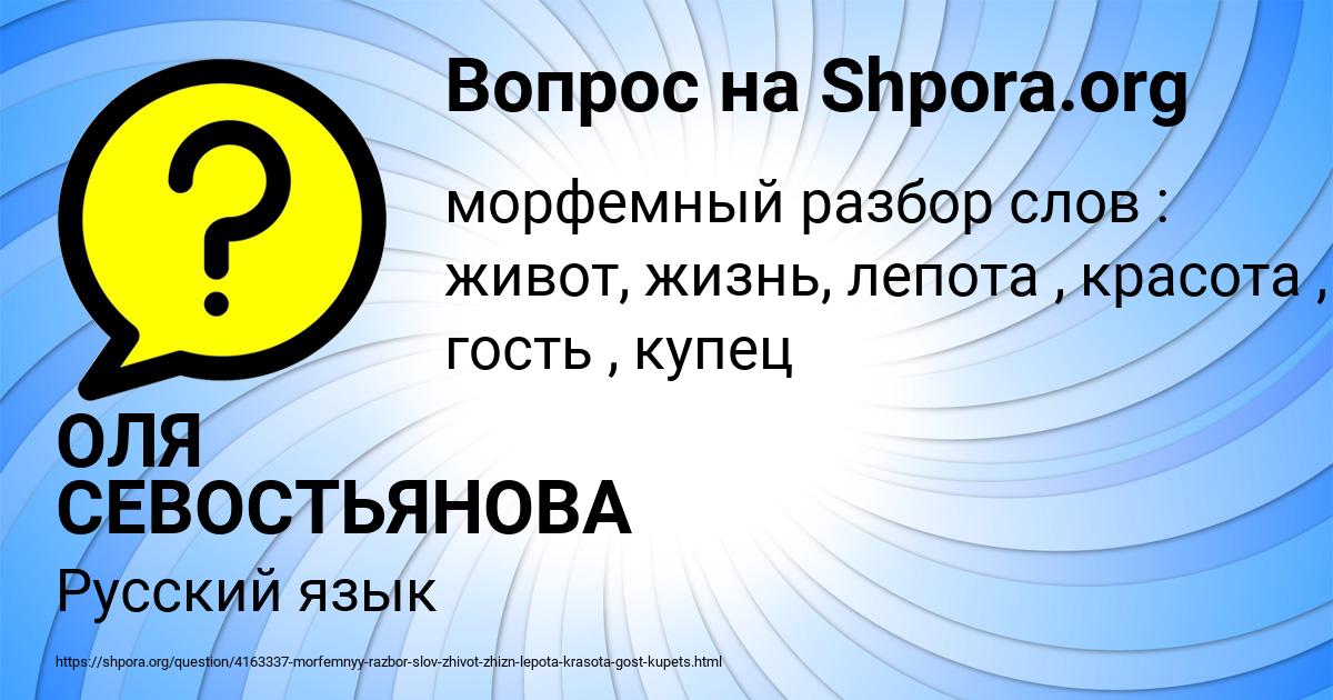 Картинка с текстом вопроса от пользователя ОЛЯ СЕВОСТЬЯНОВА