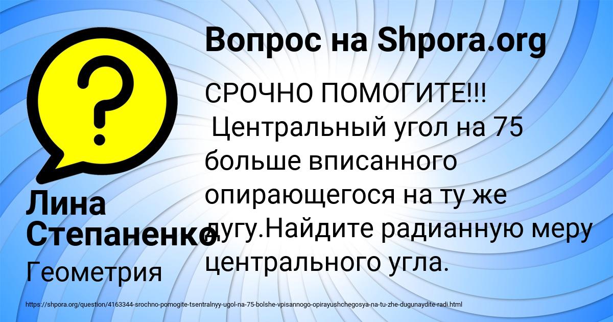 Картинка с текстом вопроса от пользователя Лина Степаненко