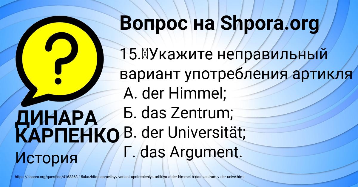 Картинка с текстом вопроса от пользователя ДИНАРА КАРПЕНКО