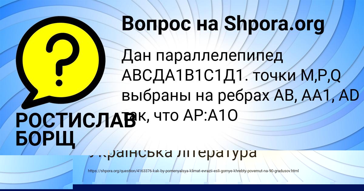 Картинка с текстом вопроса от пользователя Милана Шевчук
