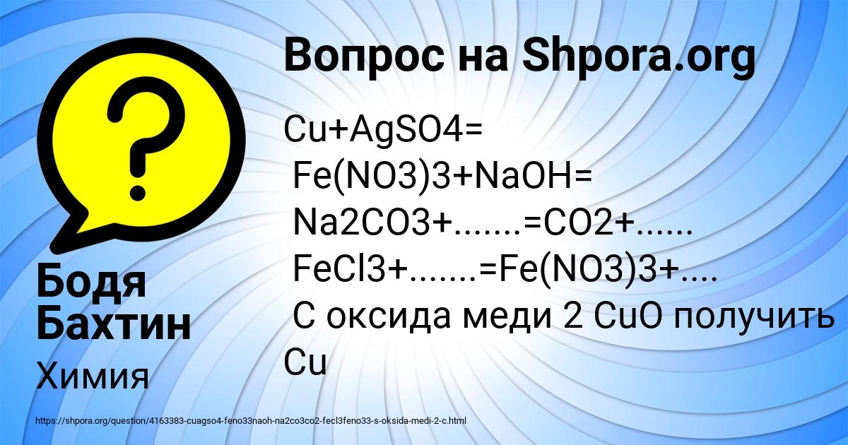 Картинка с текстом вопроса от пользователя Бодя Бахтин