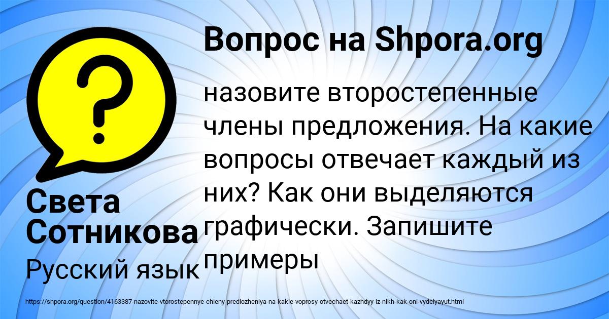 Картинка с текстом вопроса от пользователя Света Сотникова