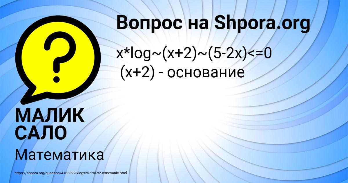 Картинка с текстом вопроса от пользователя МАЛИК САЛО