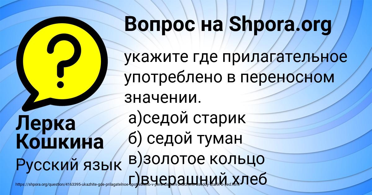 Картинка с текстом вопроса от пользователя Лерка Кошкина