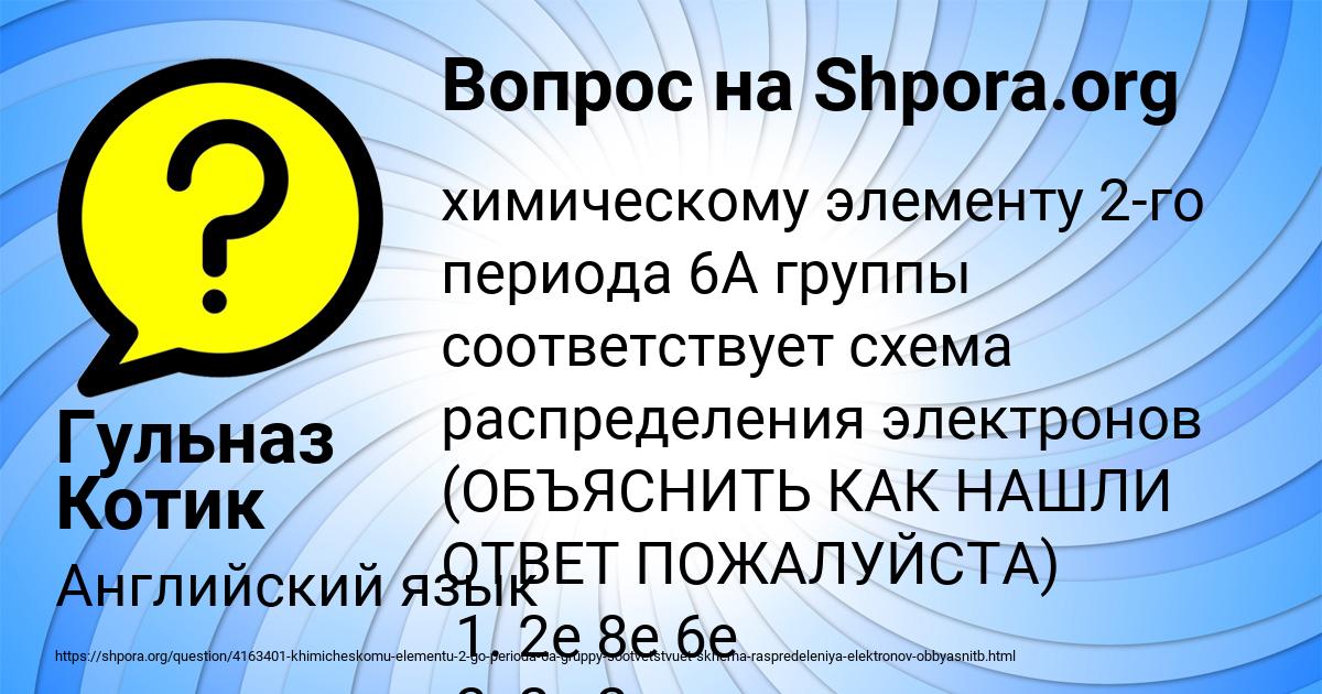 Картинка с текстом вопроса от пользователя Гульназ Котик