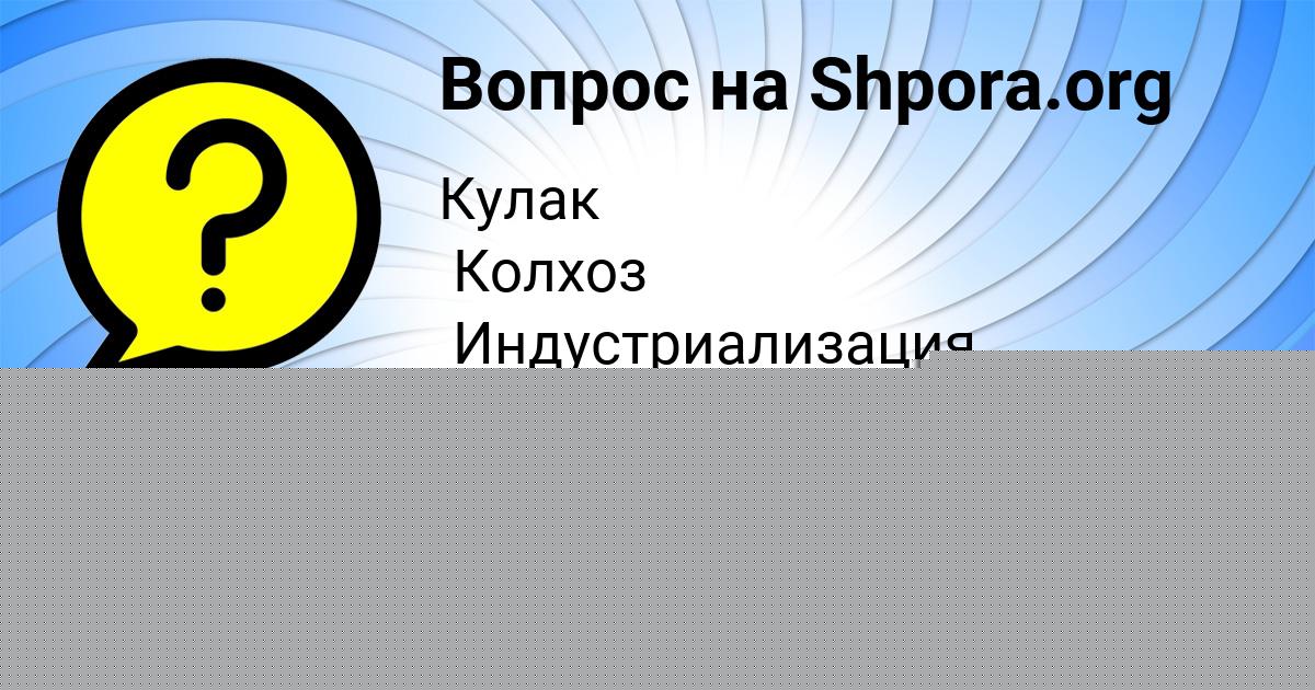 Картинка с текстом вопроса от пользователя София Киселёва