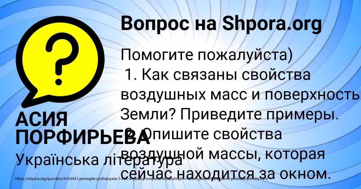 Картинка с текстом вопроса от пользователя АСИЯ ПОРФИРЬЕВА