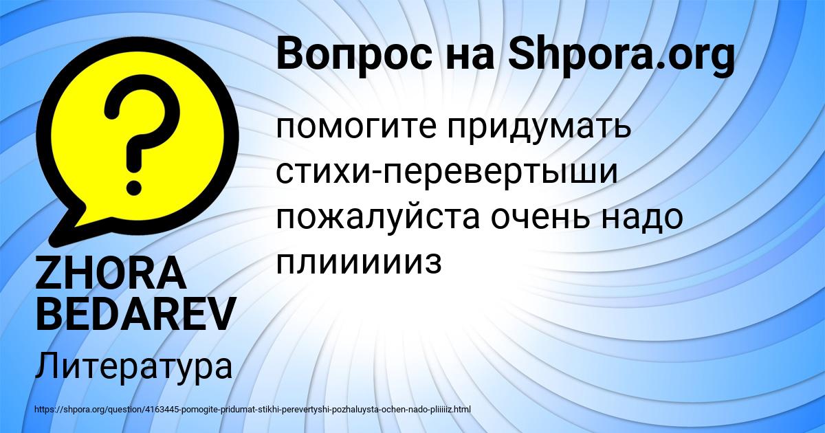 Картинка с текстом вопроса от пользователя ZHORA BEDAREV