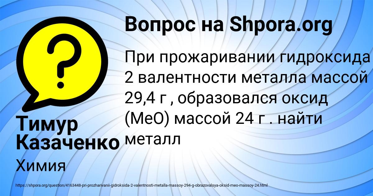 Картинка с текстом вопроса от пользователя Тимур Казаченко
