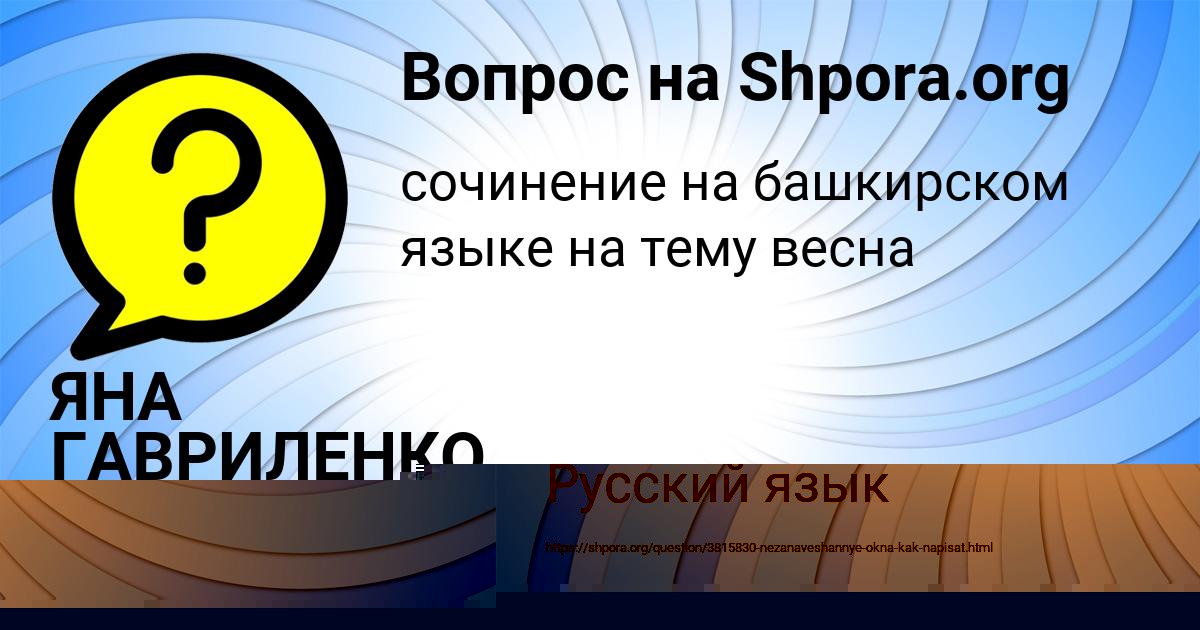 Картинка с текстом вопроса от пользователя ЯНА ГАВРИЛЕНКО