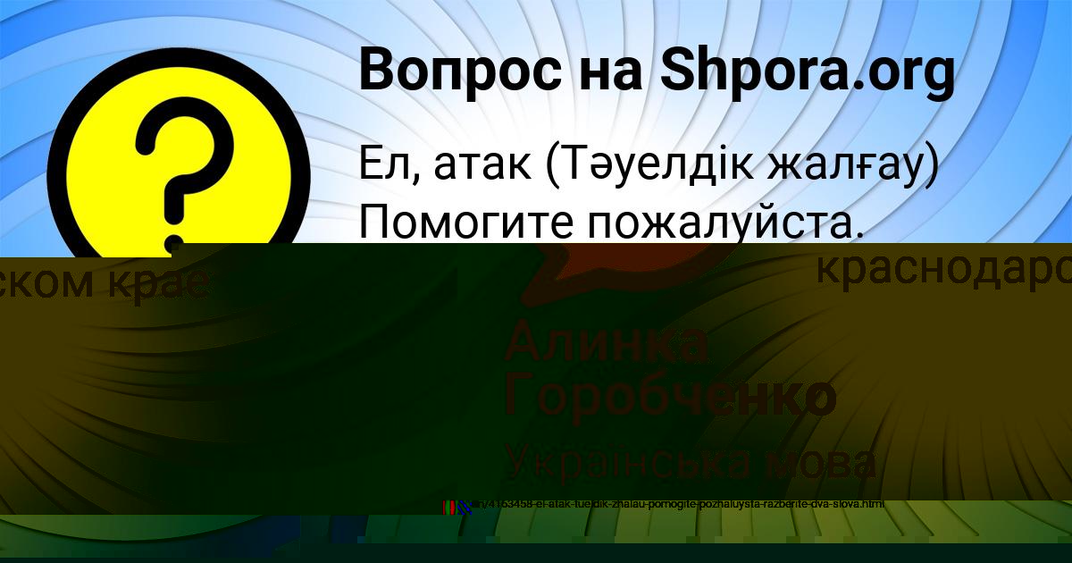 Картинка с текстом вопроса от пользователя Мадина Уманець