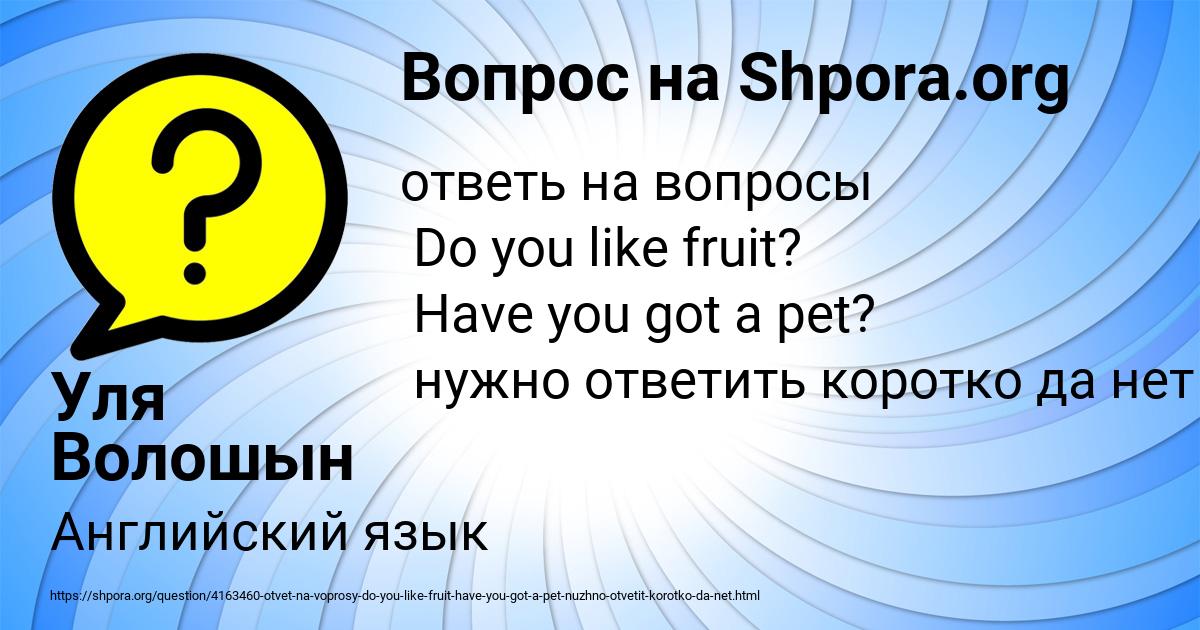 Картинка с текстом вопроса от пользователя Уля Волошын