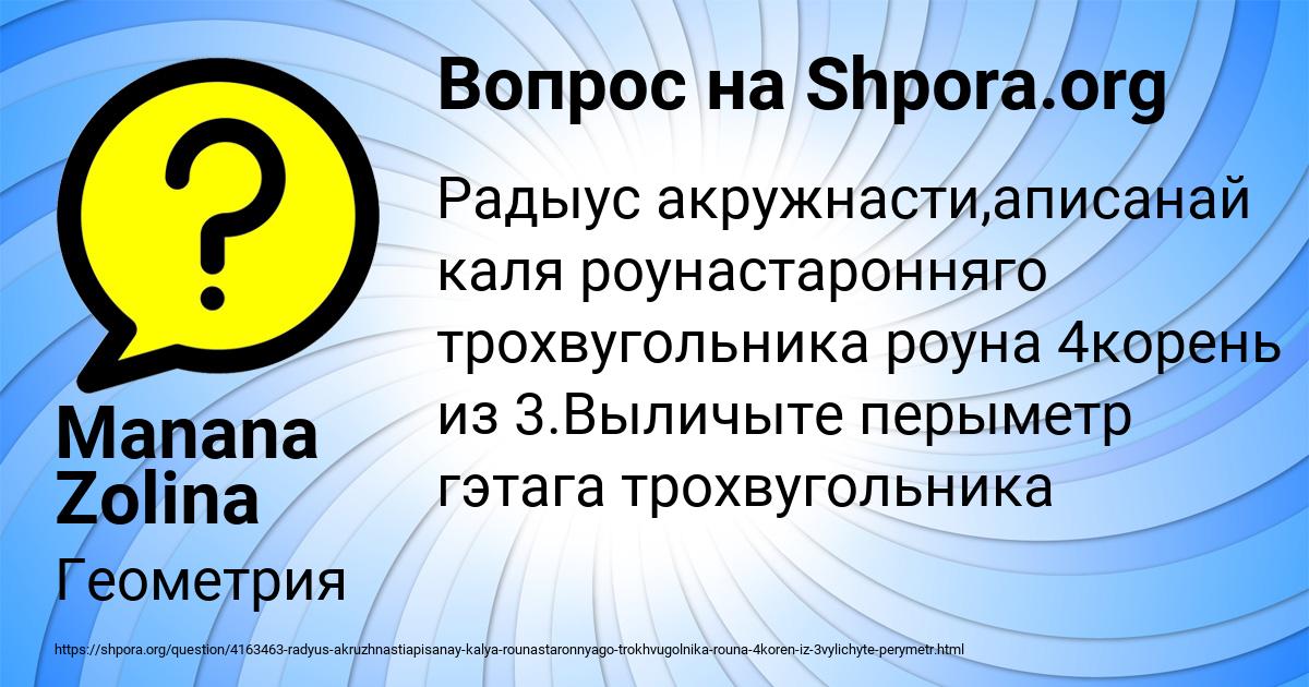 Картинка с текстом вопроса от пользователя Manana Zolina