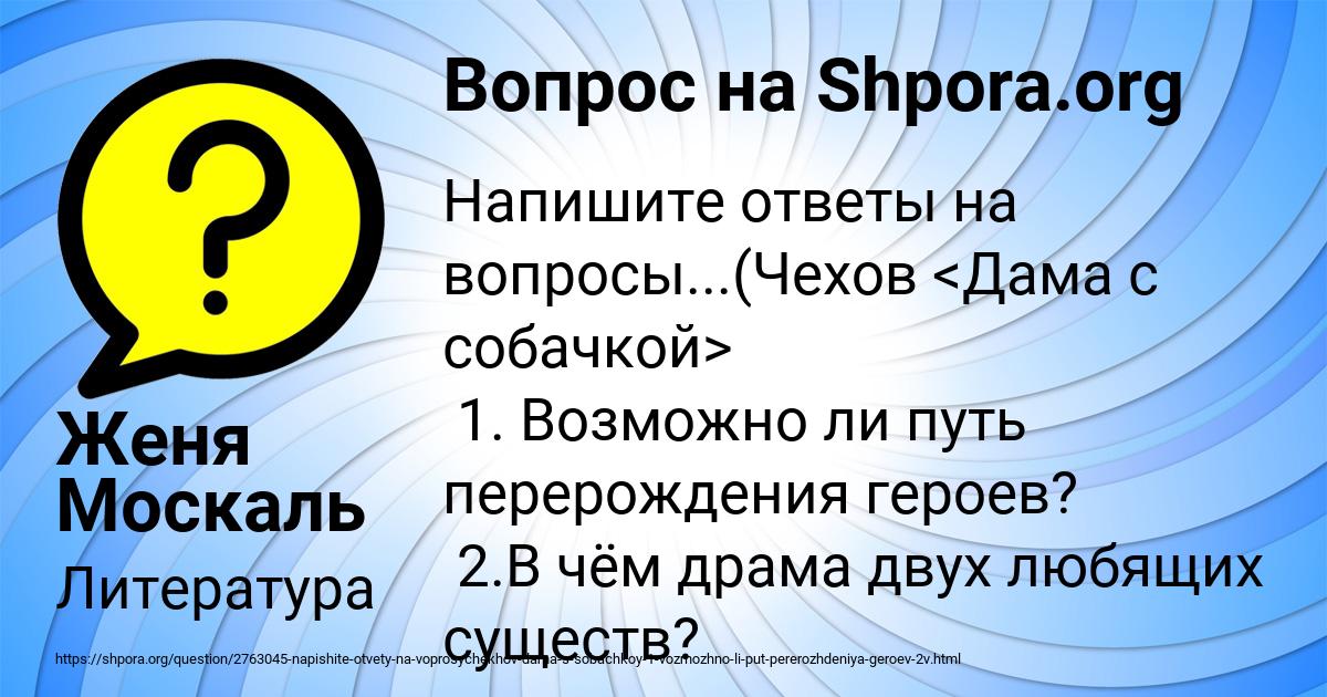 Картинка с текстом вопроса от пользователя Евгений Моисеенко