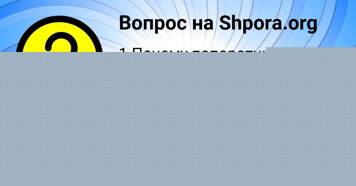 Картинка с текстом вопроса от пользователя Oleg Polivin