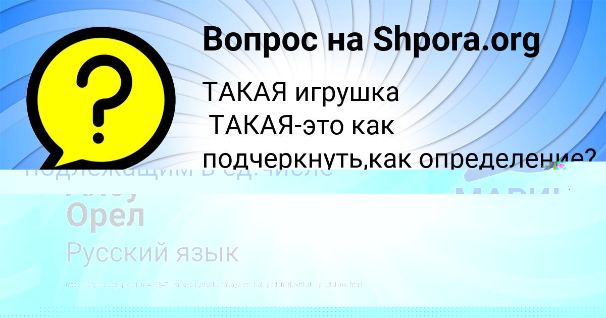 Картинка с текстом вопроса от пользователя Алсу Орел