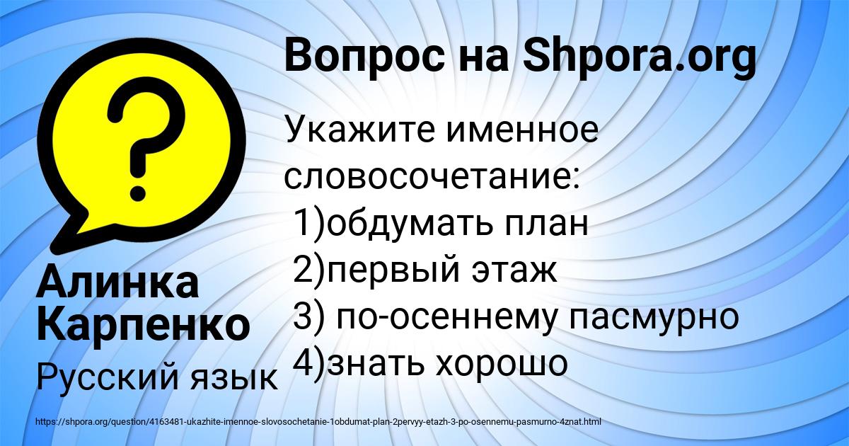 Картинка с текстом вопроса от пользователя Алинка Карпенко