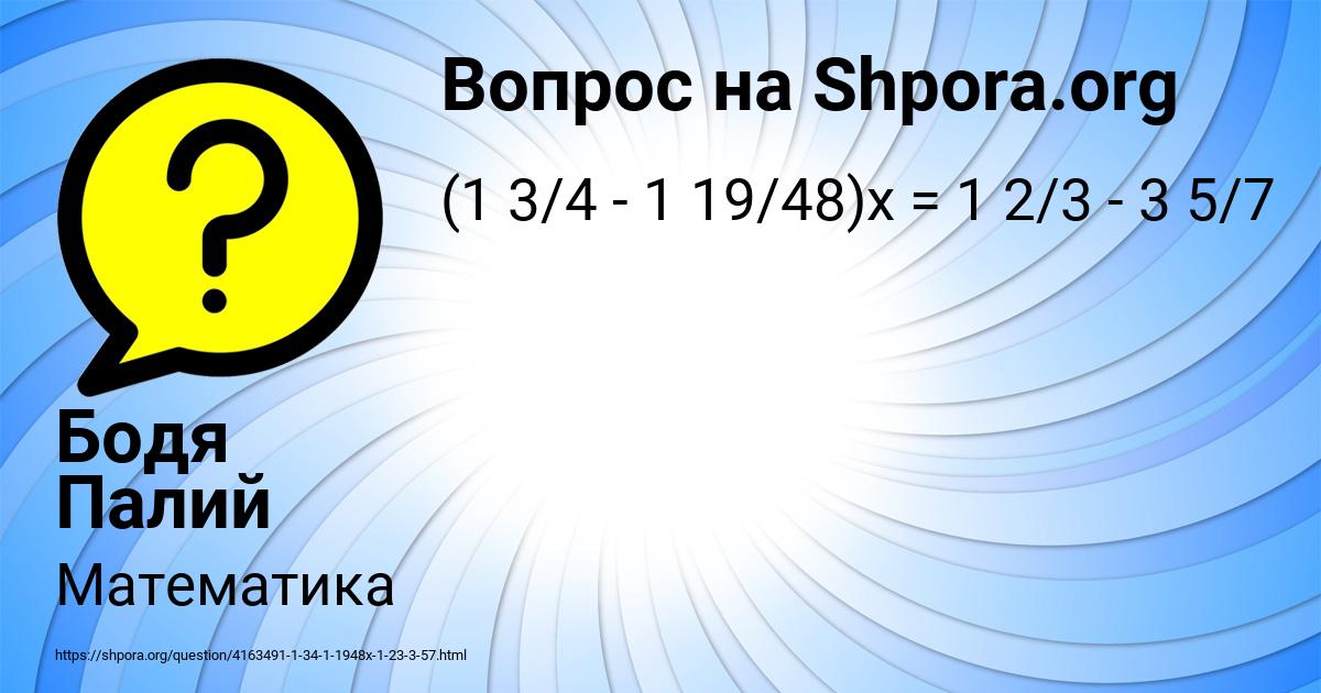 Картинка с текстом вопроса от пользователя Бодя Палий