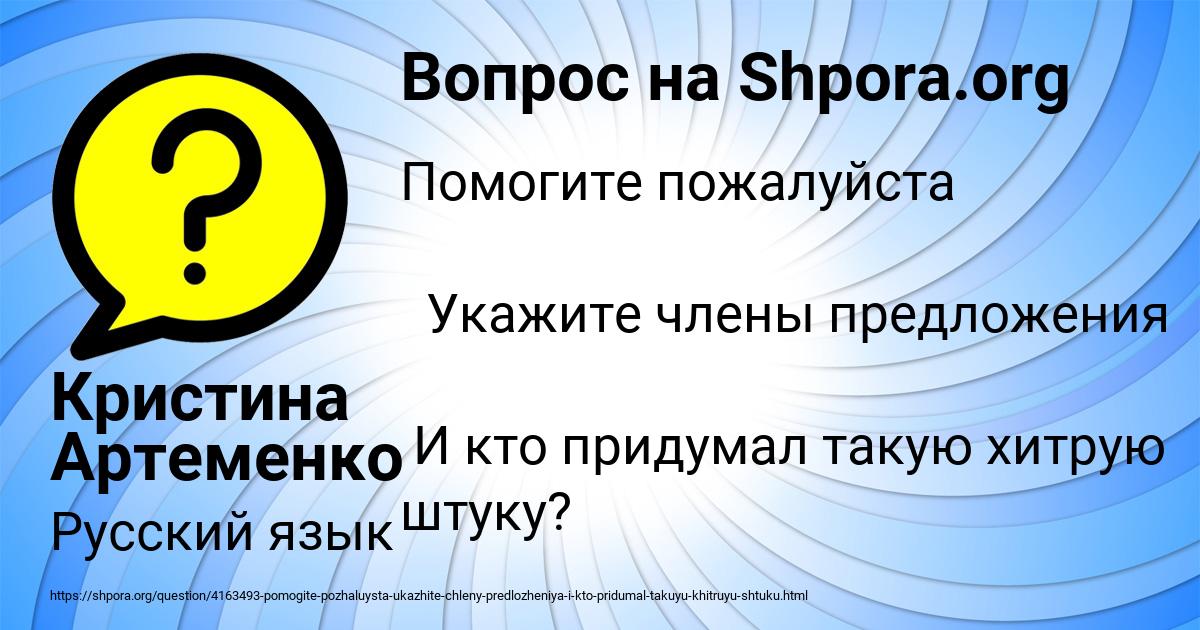 Картинка с текстом вопроса от пользователя Кристина Артеменко