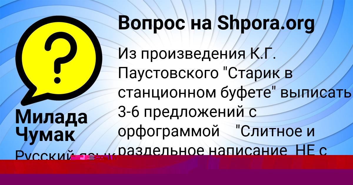 Картинка с текстом вопроса от пользователя Аврора Чеботько
